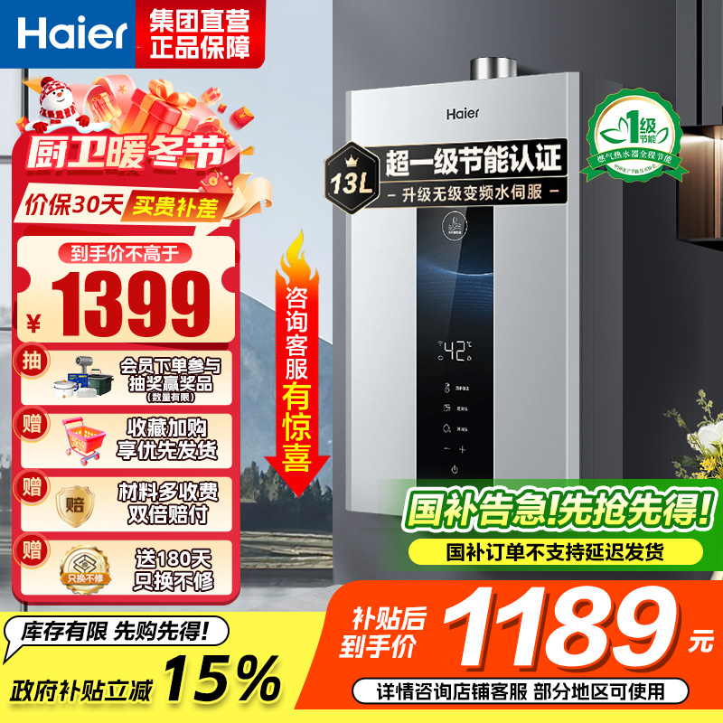 海尔(Haier)燃气热水器天然气水伺服恒温家用智能变升多重安防健康洗APP智能节能省气13L [WM5pro]