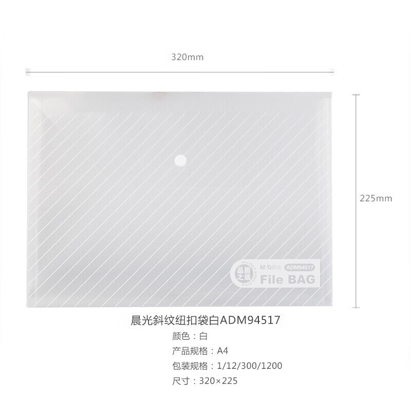 晨光纽扣袋斜纹(白)ADM94584 24个