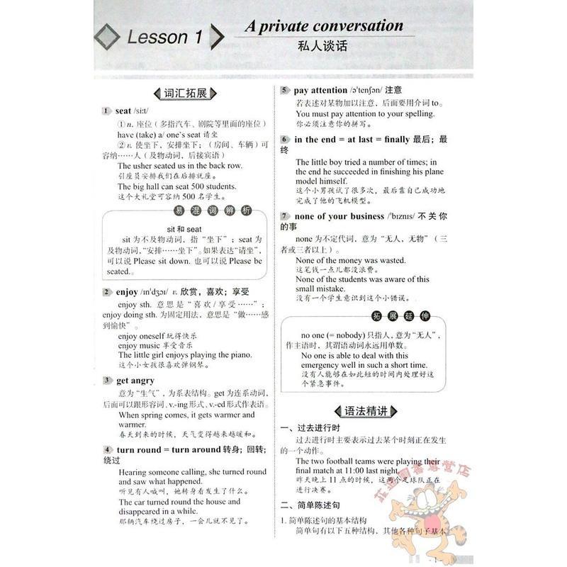 新概念英语2名师导练 搭配新概念英语2同步练习测试 新概念英语系列练习丛书 子金传媒 天津科学技术出版社