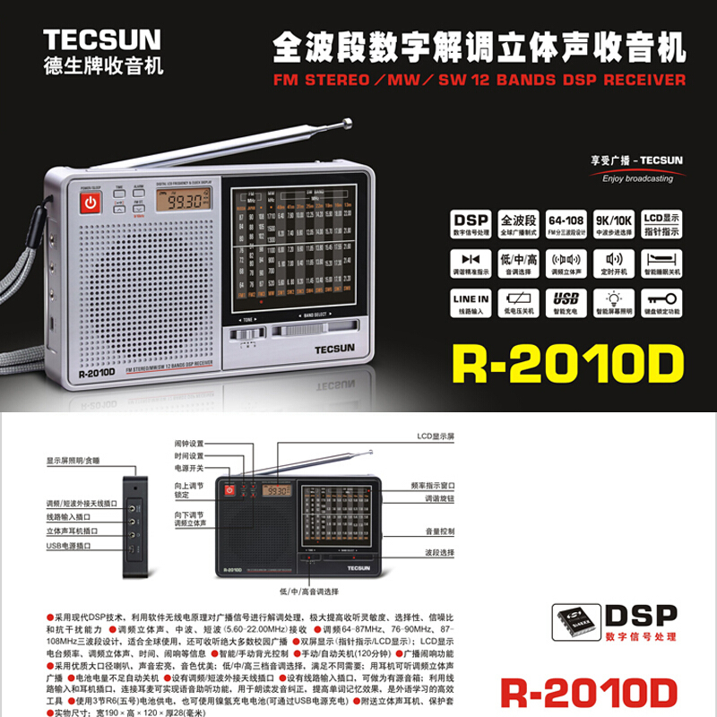 德生(TECSUN) 收音机R-2010D 黑色 全波段数字解调立体声收音机半导体