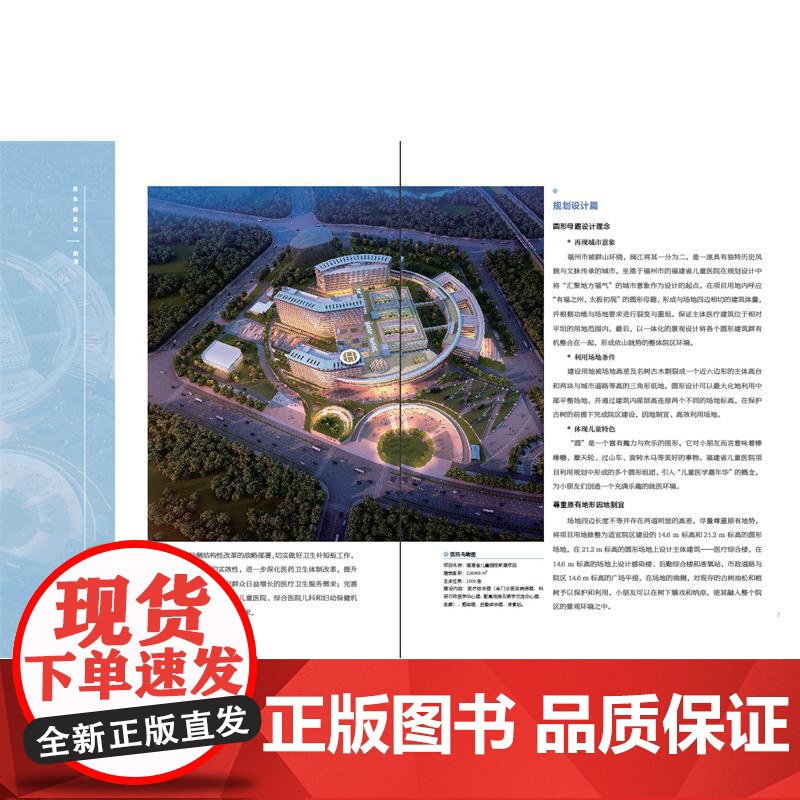 [店]业主的思考:医院建设新理念与实践高清大图