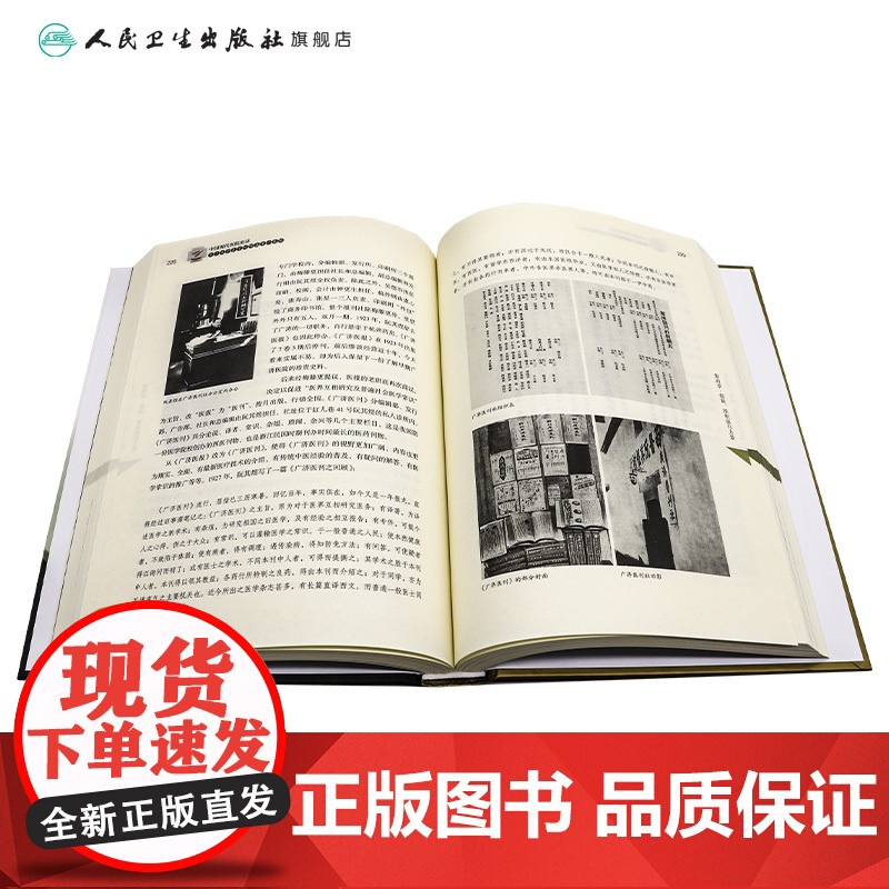 中国现代医院史话——浙江大学医学院附属第二医院 2024年11月科普书高清大图