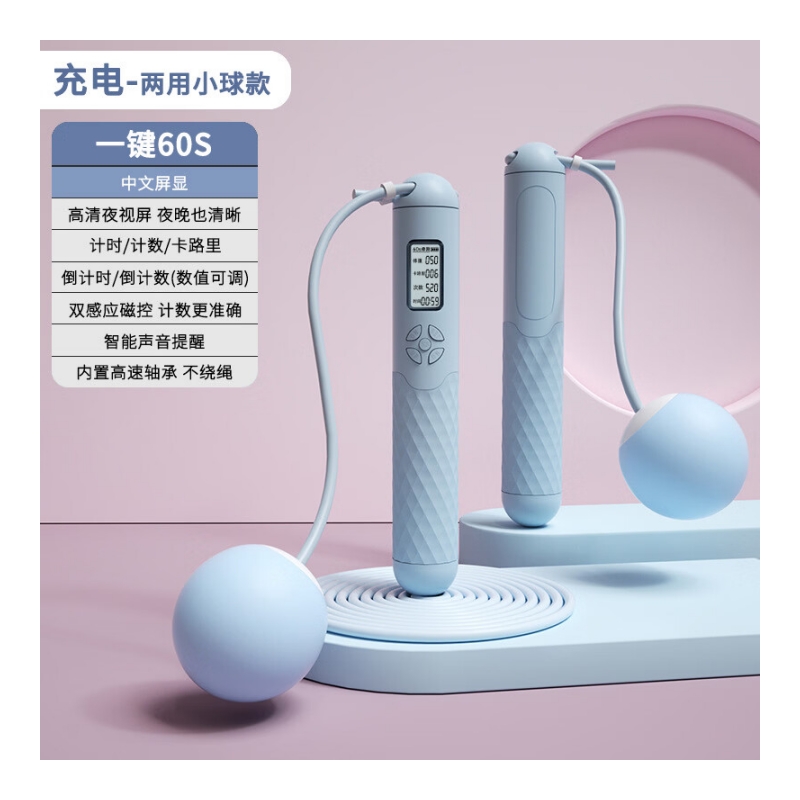 徽羚羊 云趣 跳绳 充电半圆五键 两用小球款 蓝色HLY-TS-24001高清大图