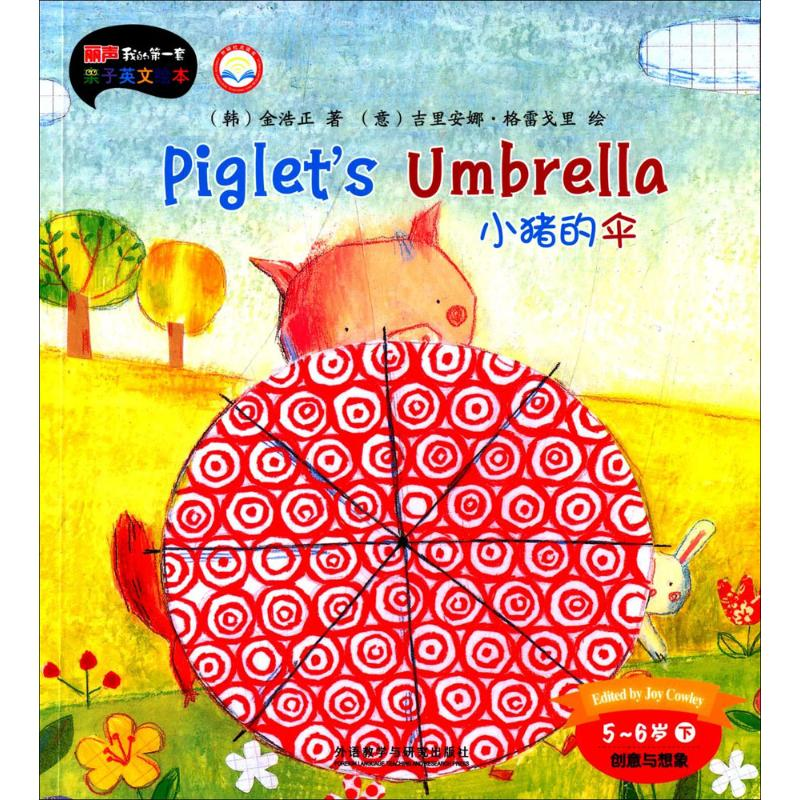 【M】小猪的伞-9787513557061