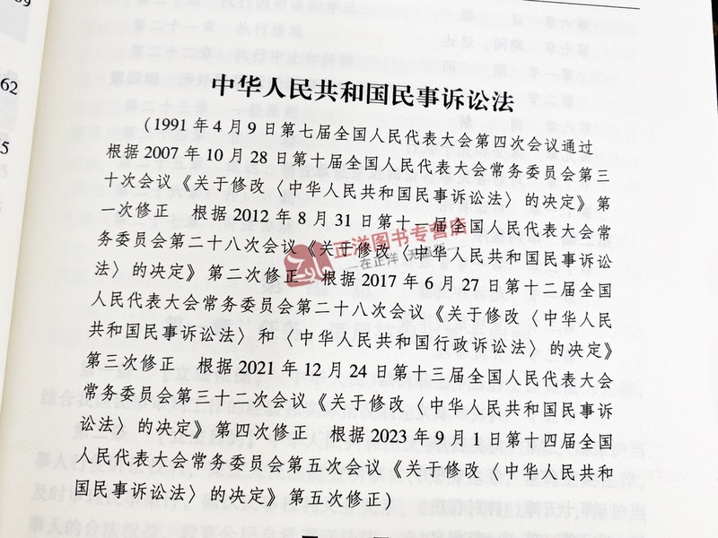 [正版]2024年版适用 民事诉讼法及司法解释全编 条文速查小红书 中国法制出版社9787521638950高清大图