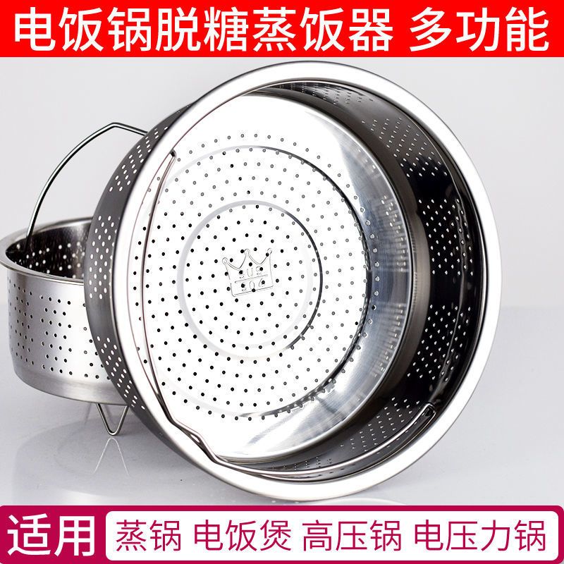 304不锈钢脱糖蒸饭器沥米器家用饭笼养生降糖蒸饭篮米汤分离蒸格 1.6L(无脚架提手)