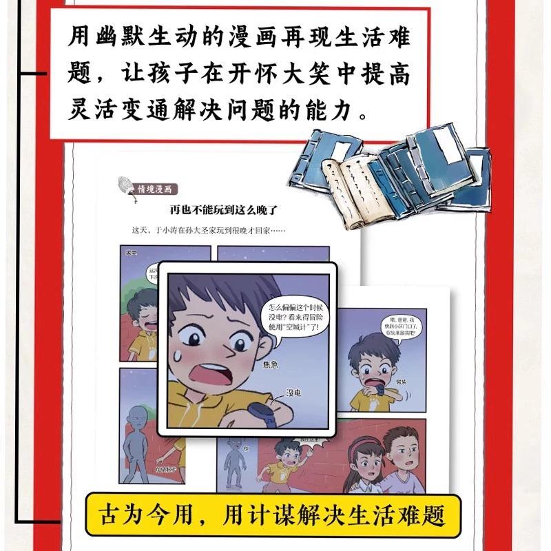 [套装]趣读三十六计+趣解三十六计+孙子兵法+史记 [正版]漫画少年读诸葛亮与三十六计孙子兵法全2册书籍小学生一年级