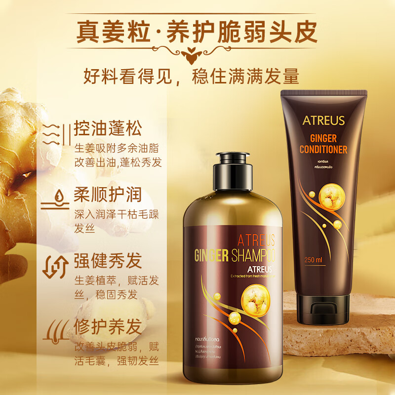 Atreus 泰国进口生姜洗护套装洗发水400ml+护发素250ml滋养柔顺营养强韧养发光泽洗护瓶装