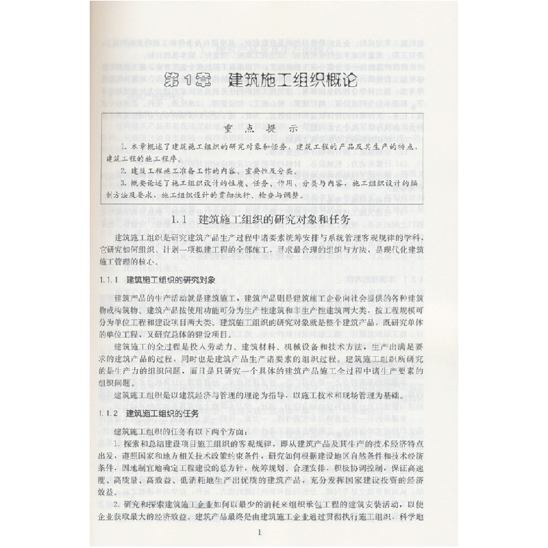 正版新书]建筑施工组织·高职高专建筑工程技术专业系列教材林立9高清大图