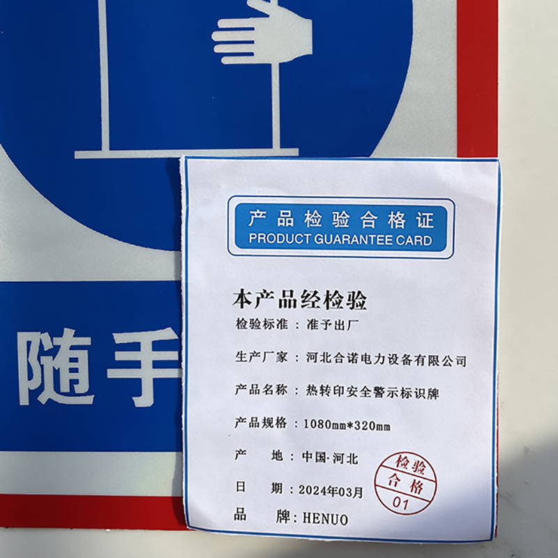 HENUO 热转印安全警示标识牌 1080mm*320mm 块高清大图