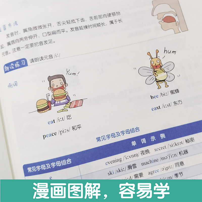 [正版图书]漫画图解英语音标 超好记超好用小学英语国际音标入门发音教材教程扫码听音频 专项训练书练习册附赠音标速查表发音