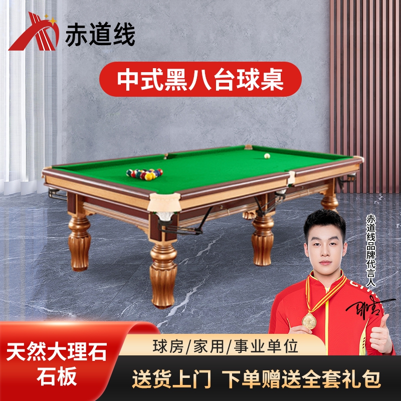 赤道线 9尺台球中式美式黑八球房 俱乐部家用台球桌 高配 豪华花腿款CDX-A492S-P201B
