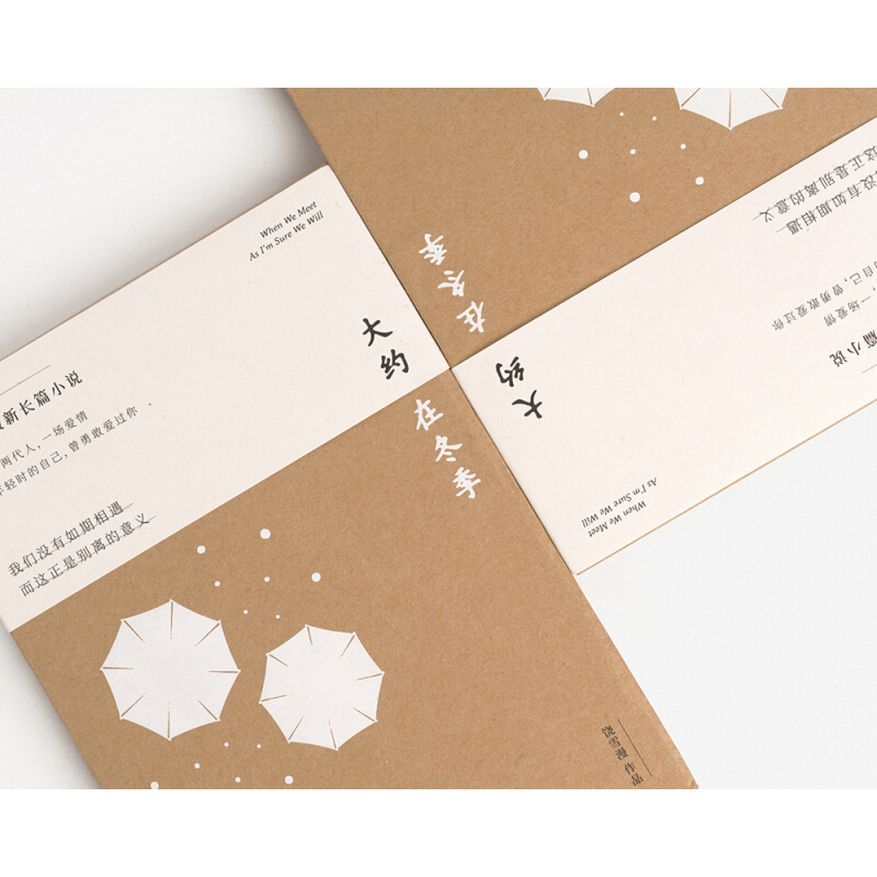 [醉染正版]大约在冬季《左耳》作者饶雪漫长篇小说马思纯霍建华主演同名电影齐秦作序三座城两代人一场爱情青春文学都市情感成长高清大图