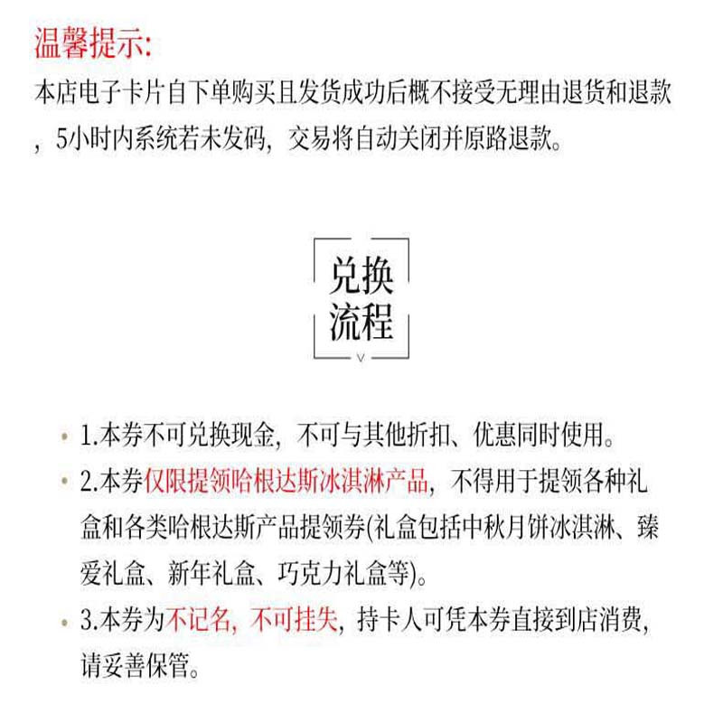 哈根达斯冰淇淋蛋糕100元代金券优惠券兑换券电子券 填手机号 自动发码
