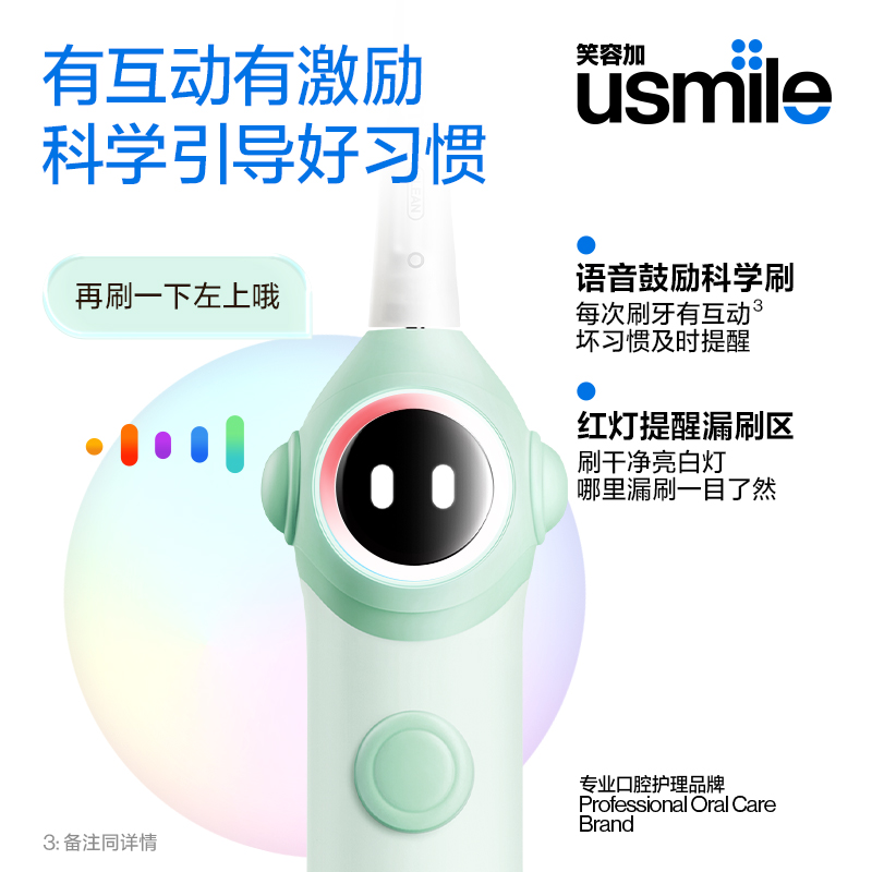 usmile笑容加儿童电动牙刷 数字牙刷 适用3-15岁 学生礼物 儿童礼物-Q20颜色随机