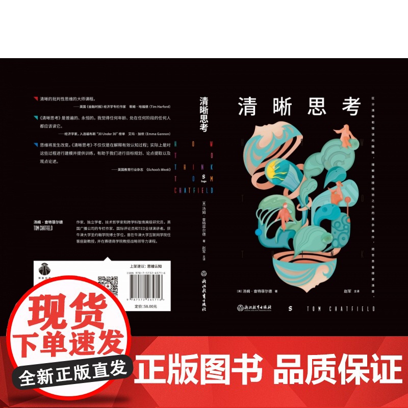 清晰思考高清大图