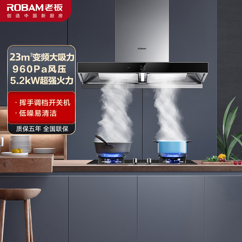 [变频]老板(ROBAM)油烟机烟灶套餐两件套欧式触控式挥手智控23立方抽油烟机5.2灶具厨电套装60X2S+57B0X