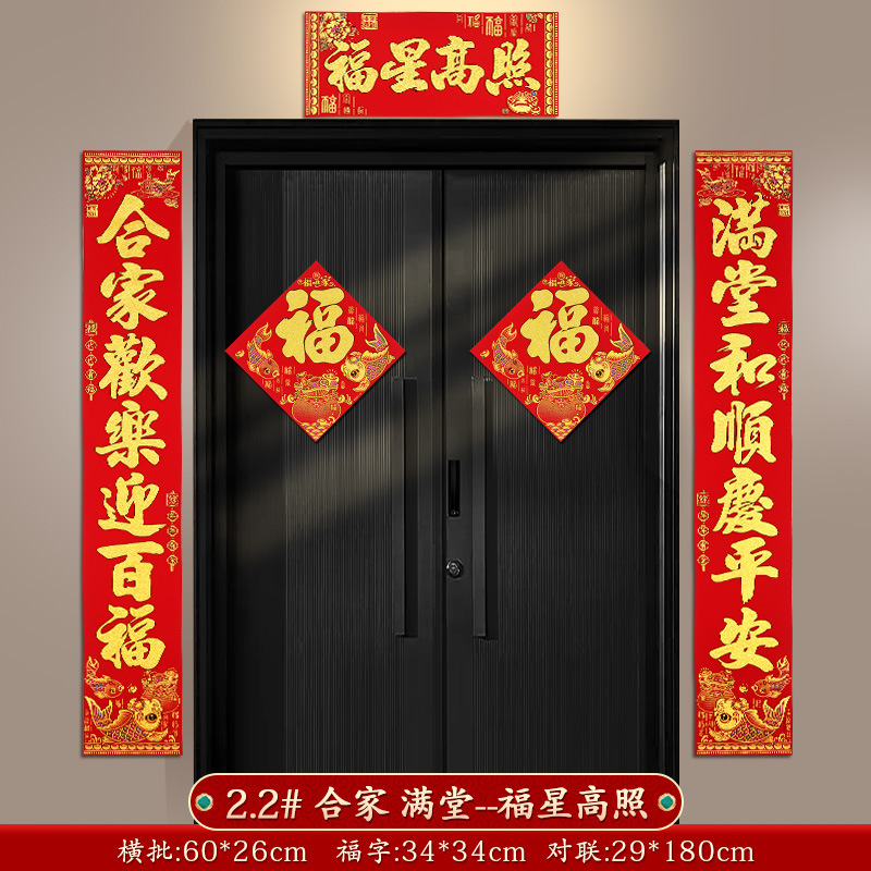 春联2.2#人和 平安--五福临门 含福字门贴高清大图