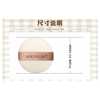 蜜粉扑 直径5.5cm (小) 买就送粉扑盒! MIKIPLUM 小号毛绒蜜粉扑/散粉扑亲肤抓粉力强