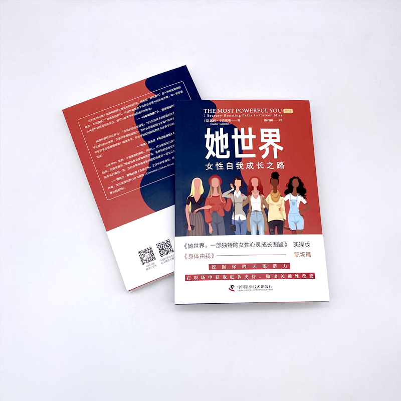 醉染图书她世界 女自我成长之路9787500016高清大图