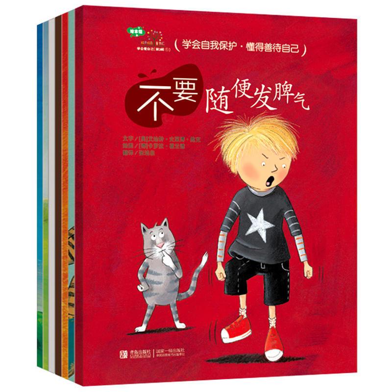 [醉染正版]学会爱自己全套4辑共20册教孩子免受性侵犯自我保护 儿童自我安全启迪故事书图画书 不要随便摸我 懂得自我悦纳