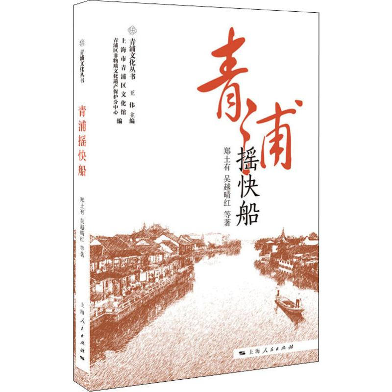 醉染图书青浦摇快船9787208161580