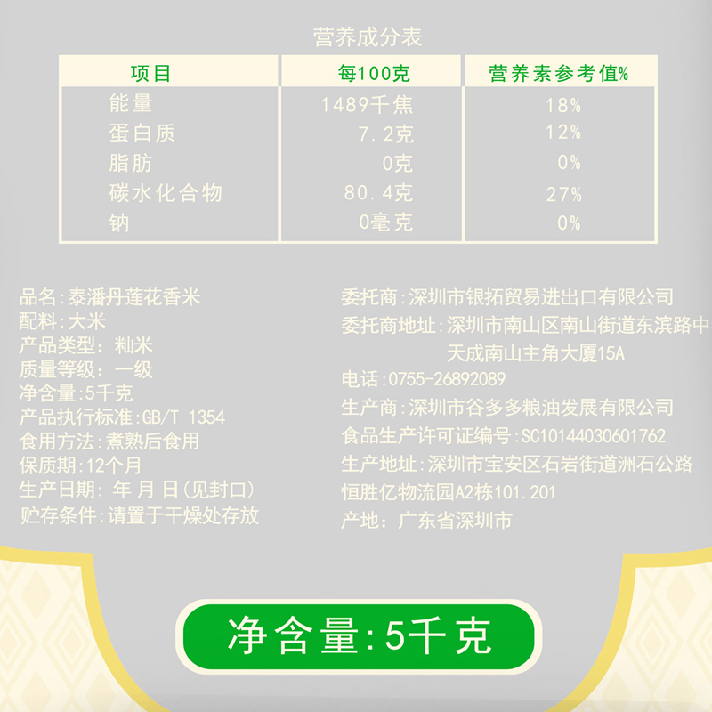 泰潘丹莲花香米5kg/袋装 进口原粮