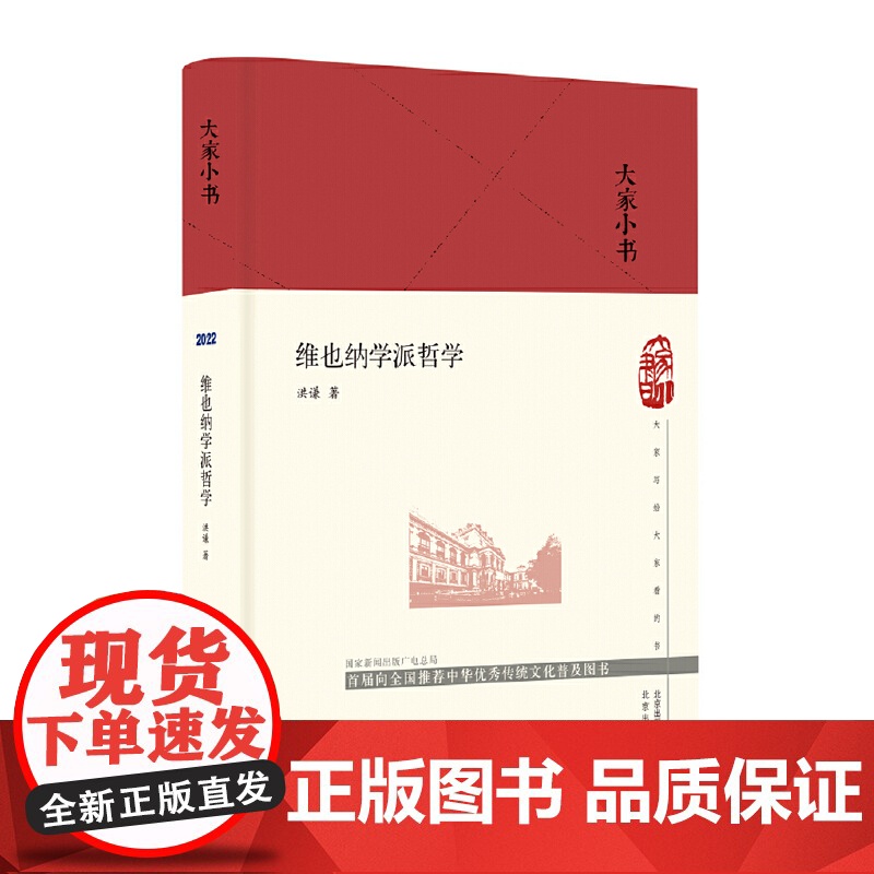 大家小书 维也纳学派哲学(精)高清大图