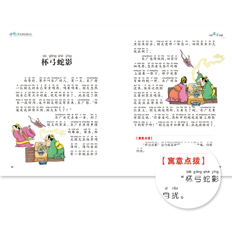 中国儿童共享的经典丛书:中国寓言故事 [正版]中国寓言故事大全 彩图注音版世界儿童共享的经典丛书6-8-10岁儿童文学童