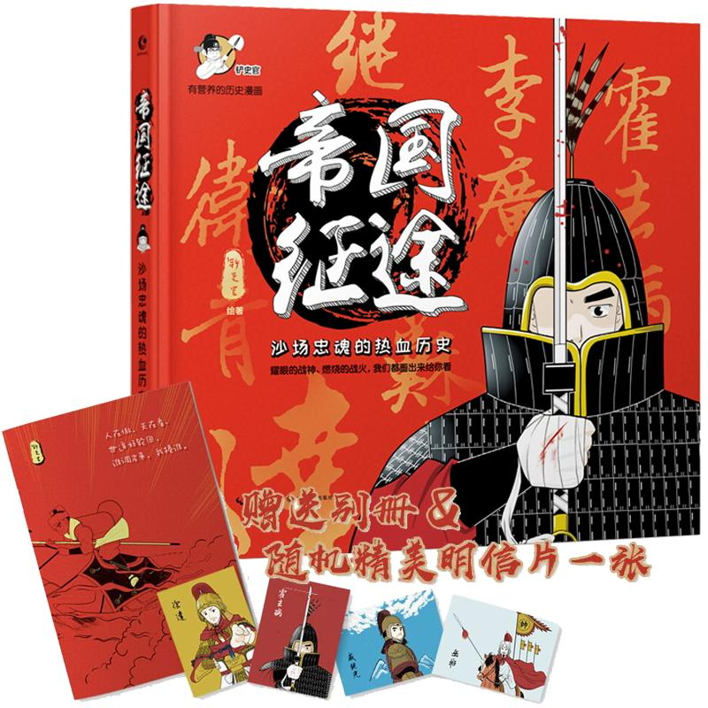 【M】帝国征途 沙场忠魂的热血历史-9787570205547