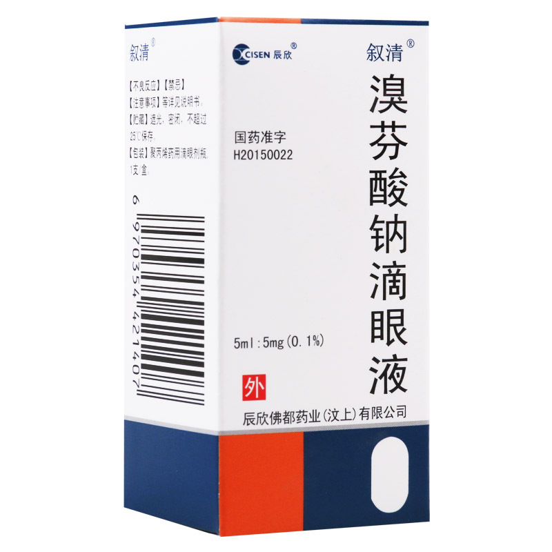 辰欣溴芬酸钠滴眼液5ml5mg011瓶盒