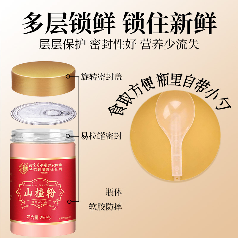 北京同仁堂山楂干粉250g泡水新货山楂片干粉泡水喝的正品特产级中草药材正宗官方旗舰店高清大图