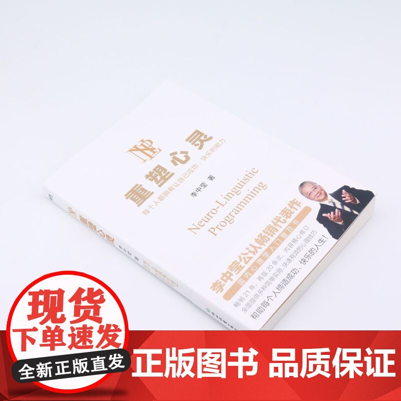 重塑心灵(2022新版)李中莹 国内心理学入门普及书 全面提供多种简单实用 快速有效的心理技巧 帮助每个人缔造成高清大图
