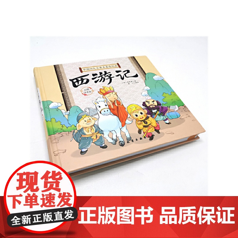 中国四大古典名著连环画--西游记高清大图