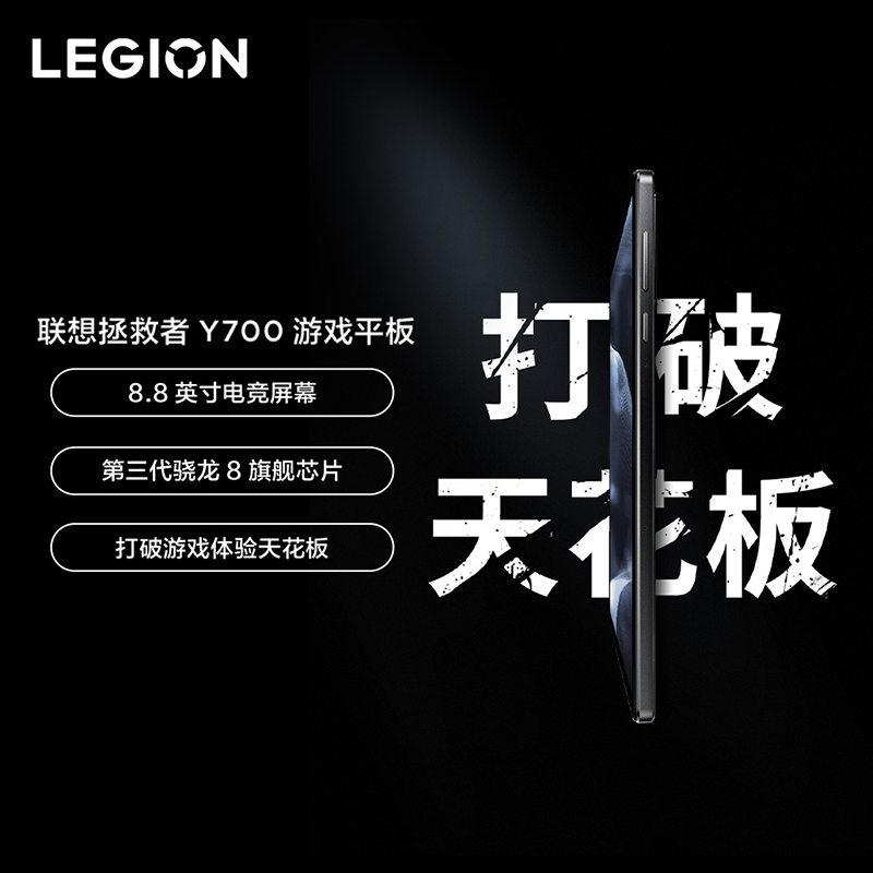 联想拯救者Y700三代平板电脑12GB+256GB 冰魄白 标准版