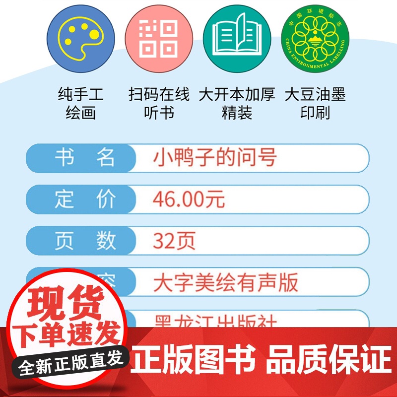 孩子喜欢看的童话系列 小鸭子的问号(冰心奖获奖作家 冰心奖获奖作家)带音频精装硬壳绘本亲子阅读故事书儿童启蒙早教图画书籍高清大图