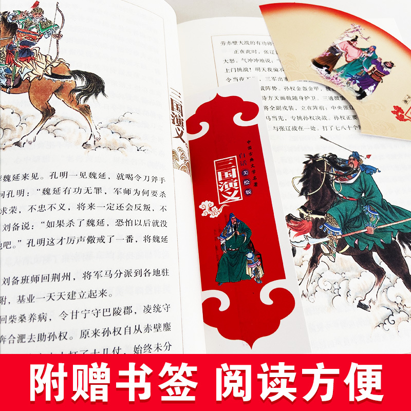 三国演义[上下2册] [正版] 中国古典文学名著 三国演义 全套2册学生版白话文美绘版 中国少年儿童出版社 儿童读物四大