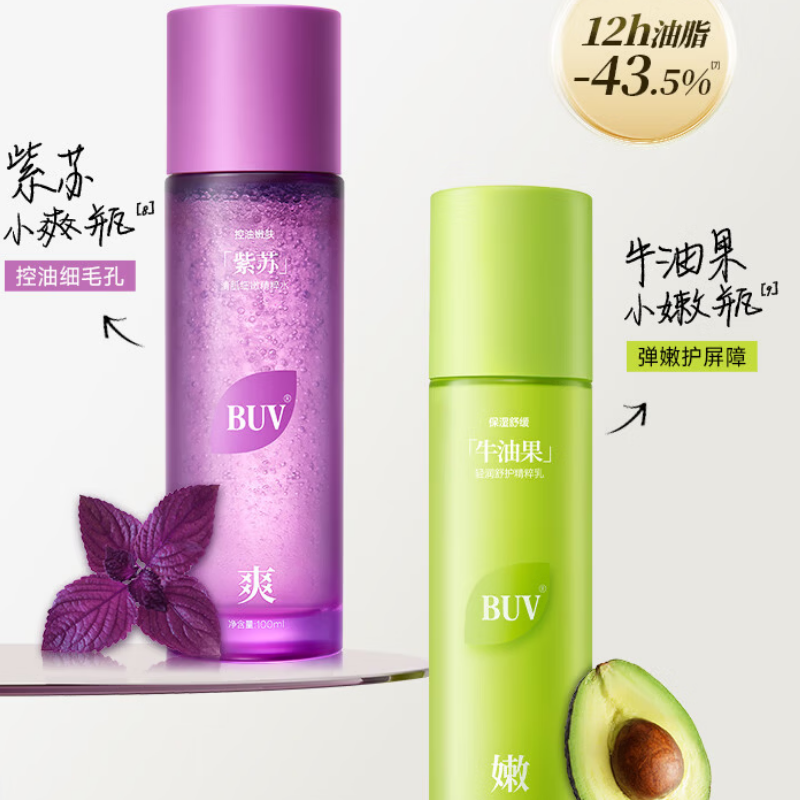 笔薇BUV紫苏清肌细嫩精粹水100ml+牛油果轻润舒护精粹乳85g