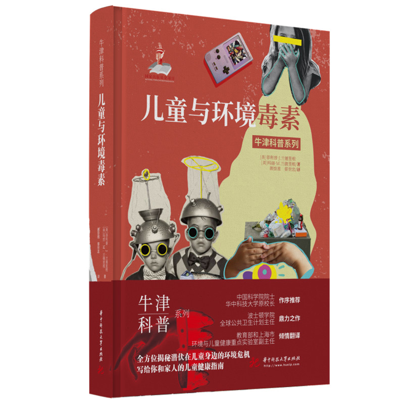 音像儿童与环境毒素(美)·J.兰德里根,(美)玛丽·M.兰德里根
