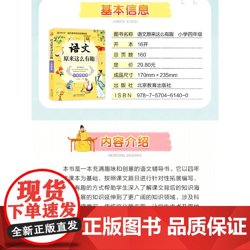 语文原来这么有趣 小学四年级 北教小雨 语文课本同步拓展阅读 多学科融会贯通 知识趣味并存 北京教育出版社 正品书籍高清大图