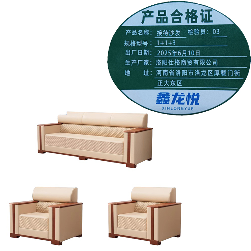 鑫龙悦接待沙发1+1+3个高清大图