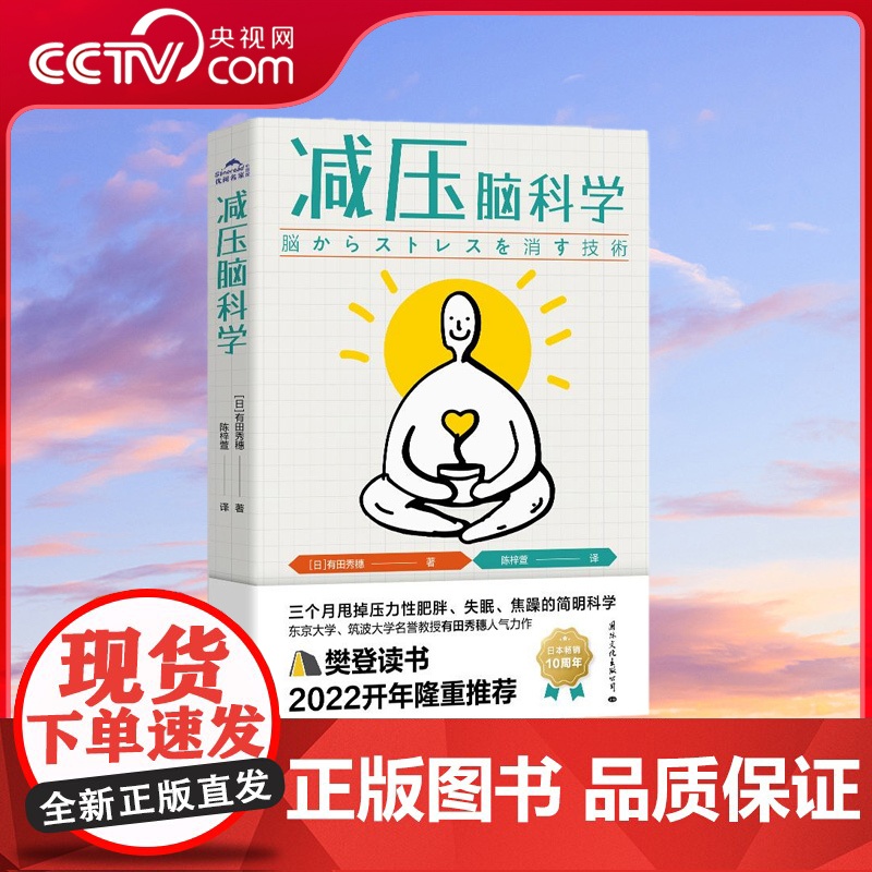 【央视网】减压脑科学 轻松应对重大考试和挑战 压力王国 日本减压第一书 拒绝发挥失常 轻松取得好成绩 GW