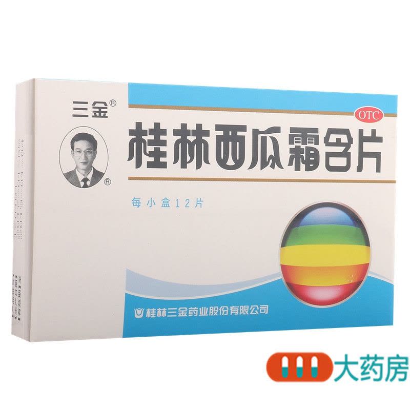 三金桂林西瓜霜含片12片咽喉肿痛口舌生疮急慢性咽炎扁桃体炎图片