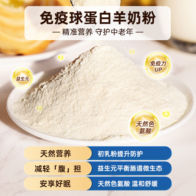 卓牧(JOMILK)高钙免疫球蛋白羊奶粉400g高清大图