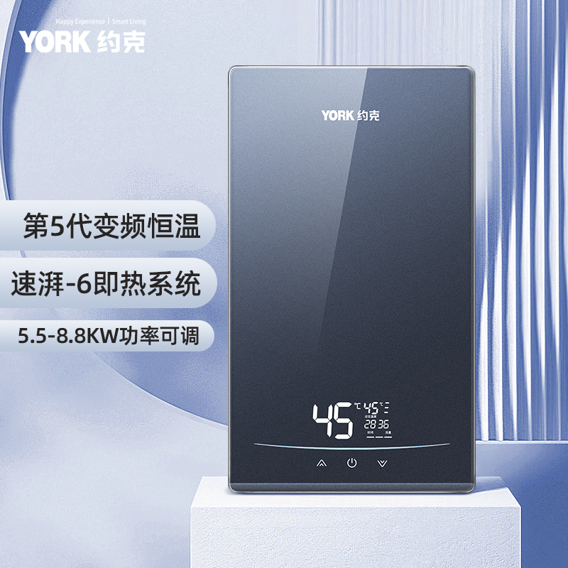约克(YORK)即热式电热水器YK-G5-88智能变频恒温速热小型家用大水量热水器免储全屏玻璃面板8.8KW