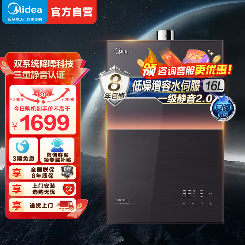 美的燃气热水器 一级降噪 16升热水器家用天然气双核无极水伺服 JSQ30-M9 Pro一厨两卫下置风机M9 Pro安睡高清大图