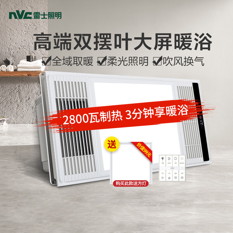 雷士照明(NVC)智能双核多功能风暖浴霸集成吊顶排气扇照明一体暖风机浴室卫生间取暖器嵌入式暖风模块 测试商品