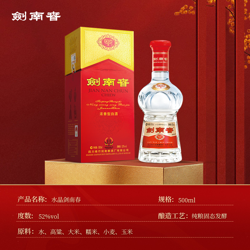 [酒厂自营]剑南春 水晶剑 52度500mL 浓香型白酒