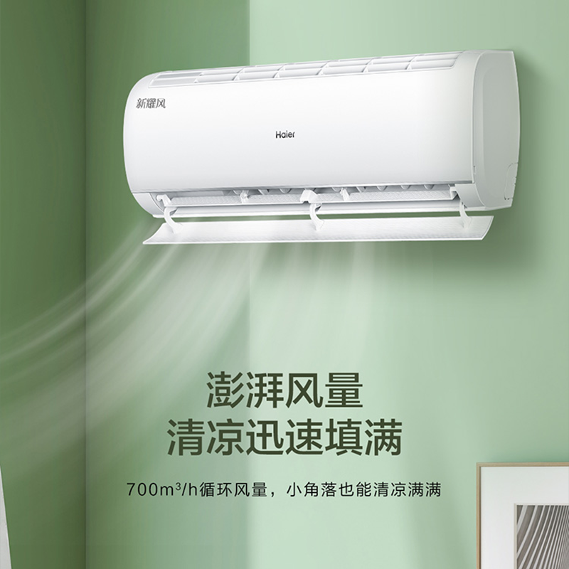 海尔haier空调挂机小15匹新一级能效快速冷暖变频省电节能低噪卧室