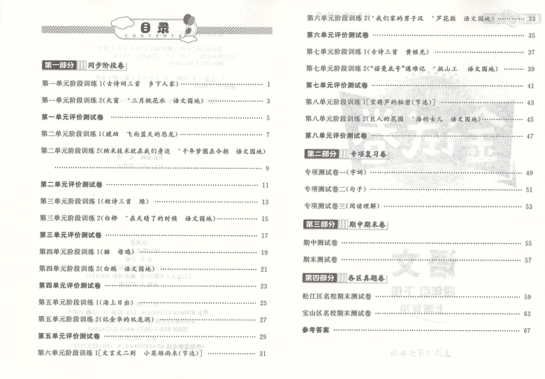 4年级下 语文 [正版]新版 钟书金牌 金试卷 语文 四年级第二学期/4年级下 含答案 配套五四制语文 小学单元测试卷高清大图